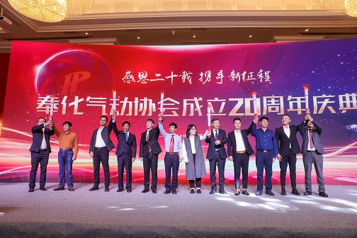 奉化区气动工业协会举办协会成立20周年庆典活动